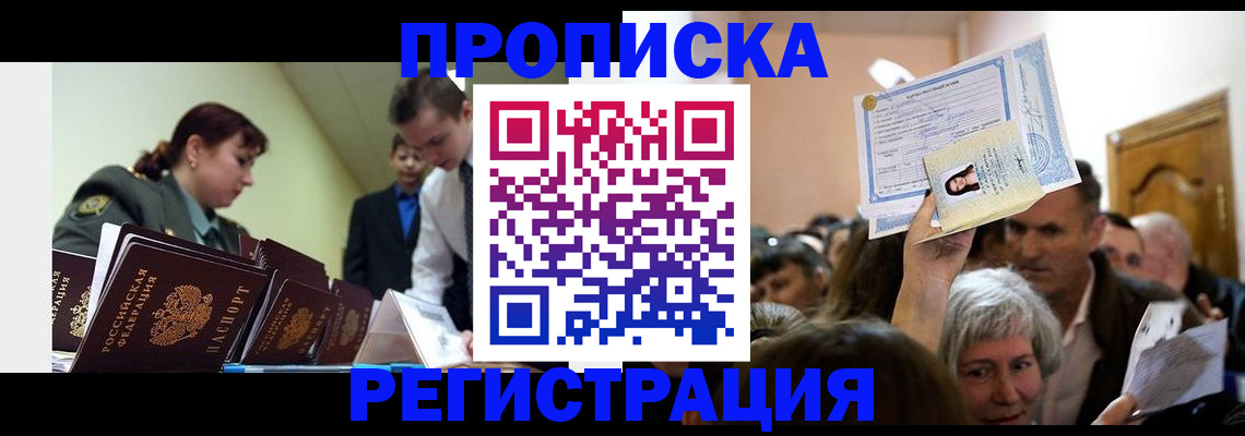 прописка в Бугульме
