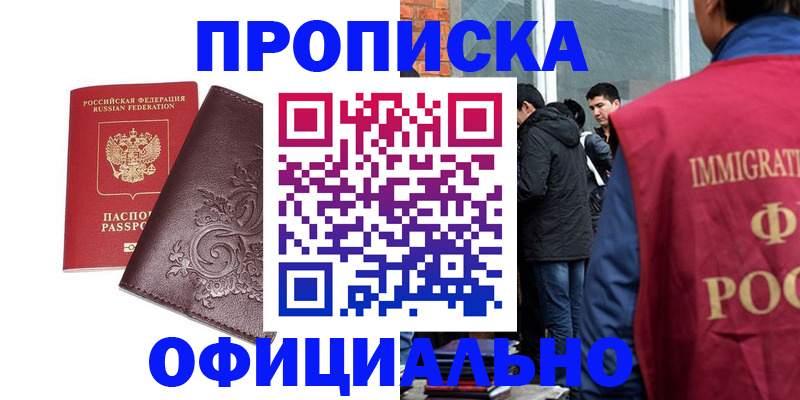 прописка гарантия в Бугульме